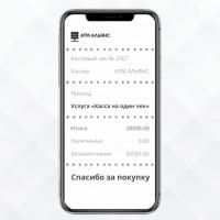 Касса на один чек