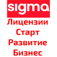 Активация лицензии ПО Sigma Активация лицензии ПО Sigma
