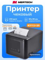 Чековый принтер MERTECH Q80 Ethernet, RS232, USB Black