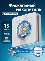 Комплект ФН-1.2 на 15 мес. Инвента и ОФД Платформа на 15 мес.