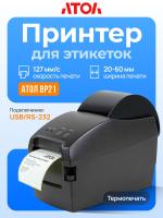 Термопринтер для этикеток АТОЛ BP21