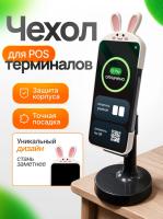 Защитный чехол для POS-терминала,