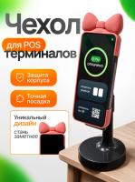 Защитный чехол для POS-терминала,