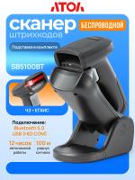 Беспроводной сканер штрихкода АТОЛ SB5100 BT c подставкой 2D, USB, Bluetooth 5.0, IP42