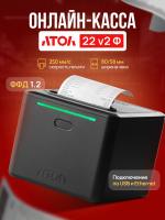 Онлайн-касса ККТ АТОЛ 22 v2 Ф. без ФН. USB. RS-232. Ethernet. 5.0