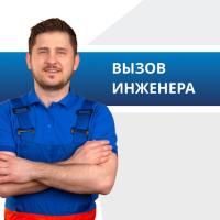 Выезд инженера Выезд инженера