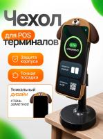 Защитный чехол для POS-терминала,