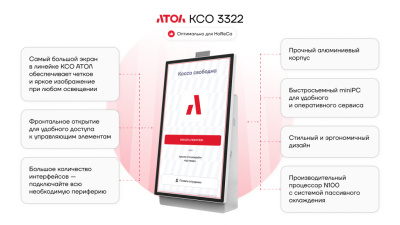 Касса самообслуживания АТОЛ КСО 3322 (32", miniPC:N100, SSD, 8/256GB), без Wi-Fi, без ОС