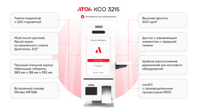 АТОЛ КСО 3215 Pro