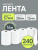 Чековая лента 57мм, 240шт , 16м