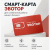 Смарт-карта Эвотор Кассовые сервисы универсальная