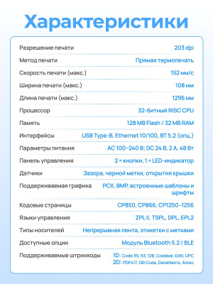 Принтер этикеток АТОЛ DD340, термопечать, 203 dpi, ширина печати 108 мм