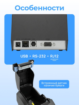 Чековый принтер MERTECH G58 RS232-USB Black
