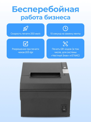 Чековый принтер MERTECH G80 RS232-USB, Ethernet Black