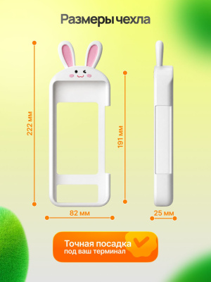 Защитный чехол для POS-терминала,