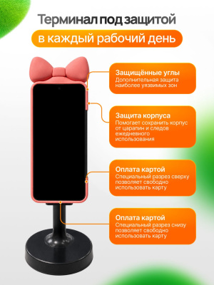 Защитный чехол для POS-терминала,