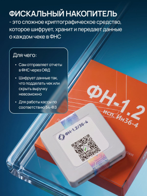Комплект ФН-1.2 на 36 мес. Инвента и ОФД Платформа на 36 мес.