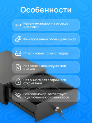 Денежный ящик АТОЛ SB-245-B черный, 245*320*90, механический