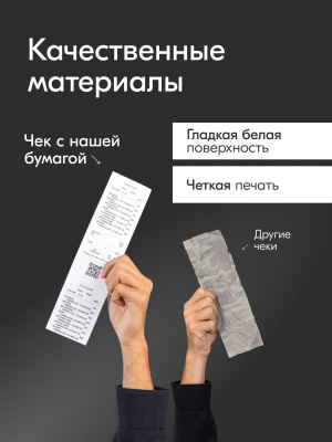 Чековая лента 57мм, 240шт , 16м