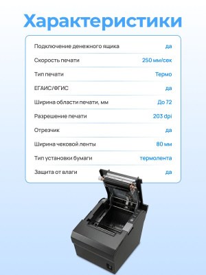 Чековый принтер MERTECH G80 RS232-USB, Ethernet Black