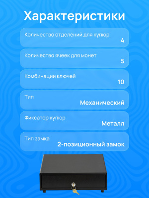 Денежный ящик АТОЛ SB-330-B черный, 330*380*90, механический.
