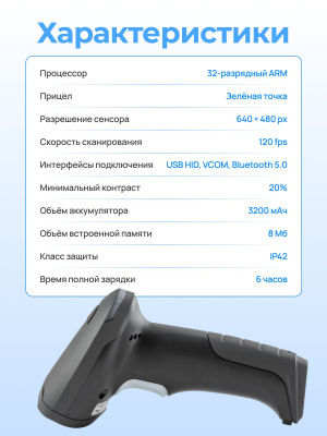 Беспроводной сканер штрихкода АТОЛ SB5100 BT c подставкой 2D, USB, Bluetooth 5.0, IP42