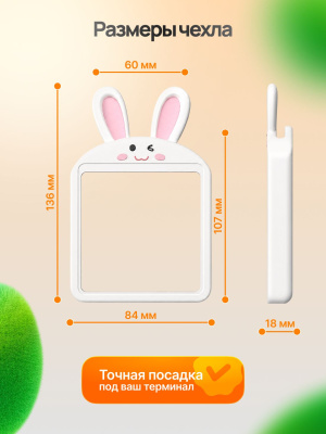 Защитный чехол для POS-терминала,