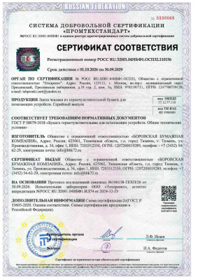 Кассовая лента 57мм , 24шт, 40м