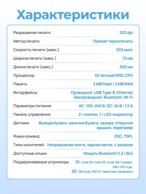 Принтер этикеток АТОЛ DD230, термопечать, 203 dpi, USB, Ethernet, ширина печати 80 мм