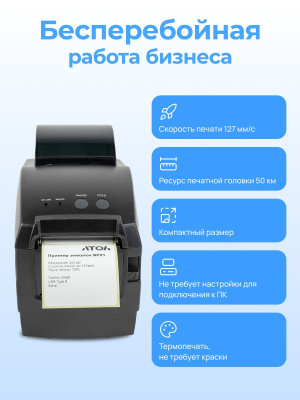 Термопринтер для этикеток АТОЛ BP21