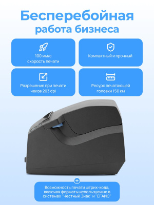 Чековый принтер MERTECH G58 RS232-USB Black