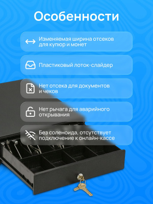 Денежный ящик АТОЛ SB-330-B черный, 330*380*90, механический.