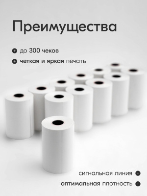 Чековая лента 57мм, 240шт , 16м