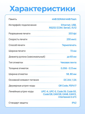 Чековый принтер MERTECH Q80 Ethernet, RS232, USB Black