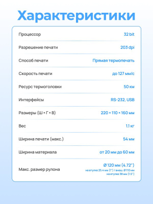 Термопринтер для этикеток АТОЛ BP21