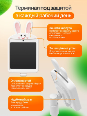 Защитный чехол для POS-терминала,