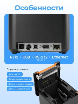 Чековый принтер MERTECH Q80 Ethernet, RS232, USB Black