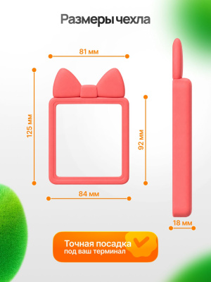 Защитный чехол для POS-терминала,