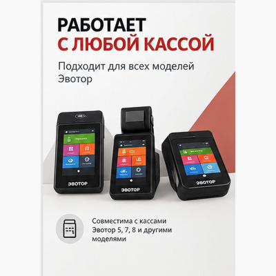 Смарт-карта Эвотор Кассовые сервисы универсальная