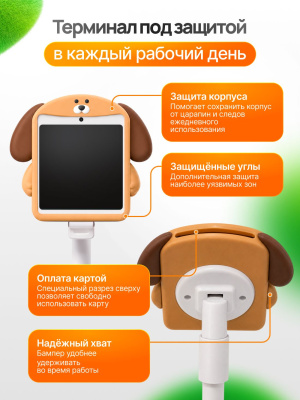 Защитный чехол для POS-терминала,