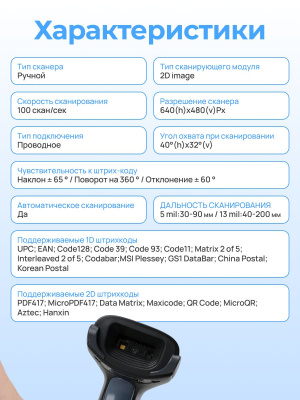 Проводной сканер штрих-кода MERTECH 2220 P2D SuperLead черный, кабель 3 м