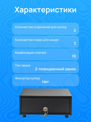 Денежный ящик АТОЛ SB-245-B черный, 245*320*90, механический