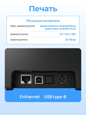 Принтер этикеток АТОЛ DD230, термопечать, 203 dpi, USB, Ethernet, ширина печати 80 мм